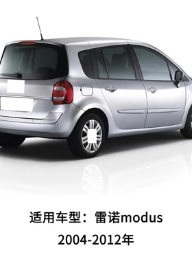 适用于04-12年雷诺modus高位刹车灯 后刹车警示灯8200219415