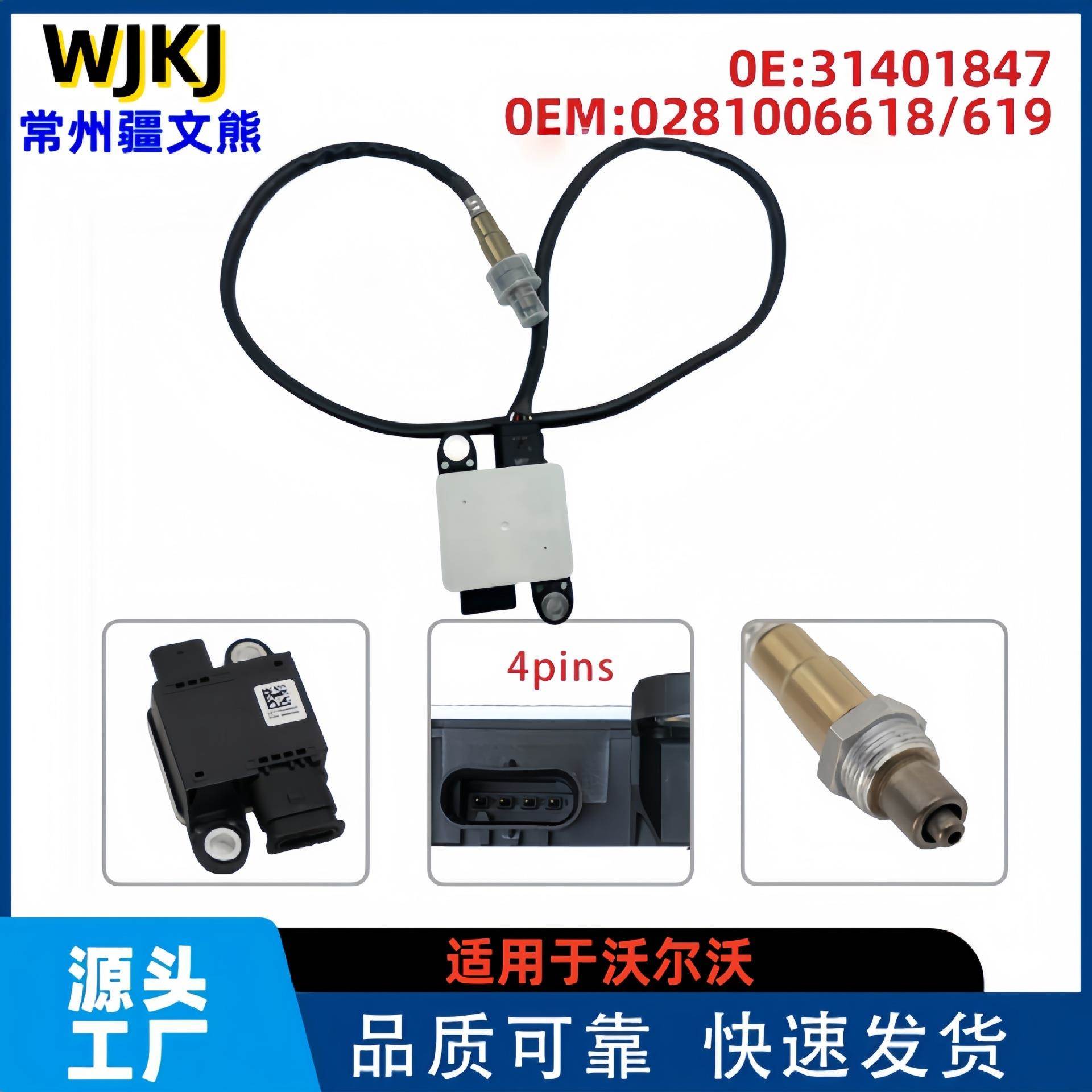 3140184702810066180281008619用于沃耳沃汽车颗粒物传感器