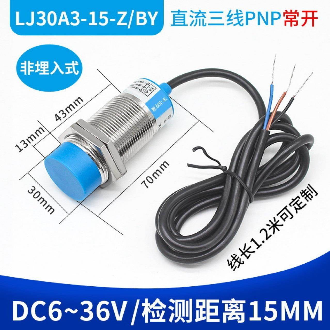 M30电感式接近开关传感器LJ30A3-15-Z/BX/AX/BY/AY/EX/DX三线常开