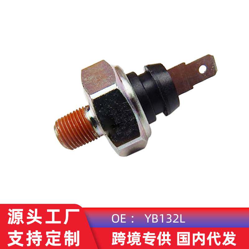 适用奇瑞QQ北斗星爱迪尔长安之星悦翔五菱之光机油压力开关YB132L