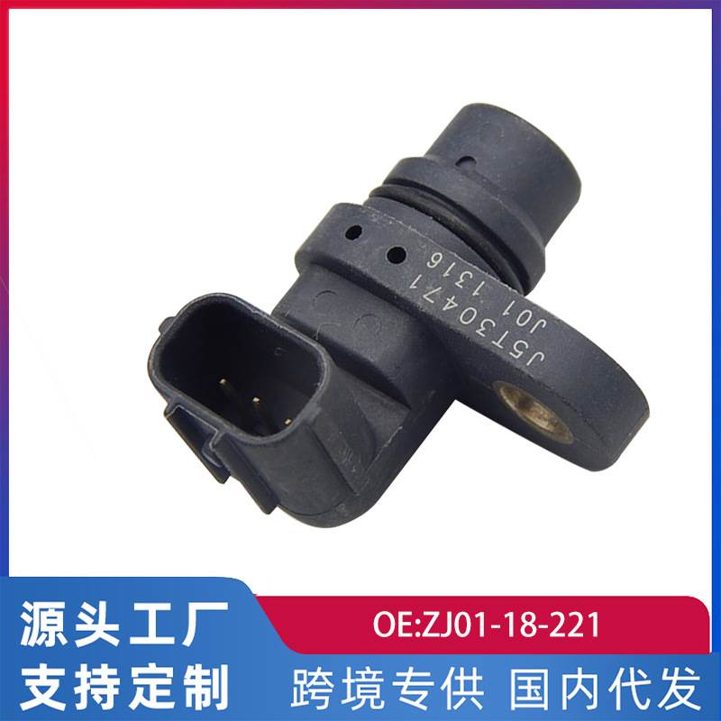 跨境适用马自达嘉年华曲轴位置传感器配件ZJ01-18-221/J5T304