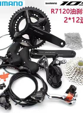 SHIMANO R7120套件公路2X12速机械变大套
