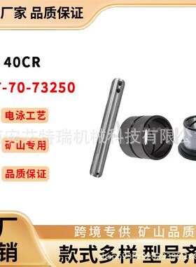 207-70-73250小松挖掘机PC300-7PC300-8耐磨电泳40CR斗轴轴套