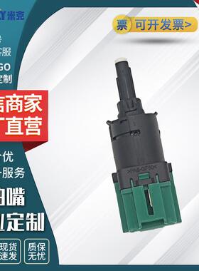 刹车灯开关零部件 型号 9670430580/430580 适用于标志批