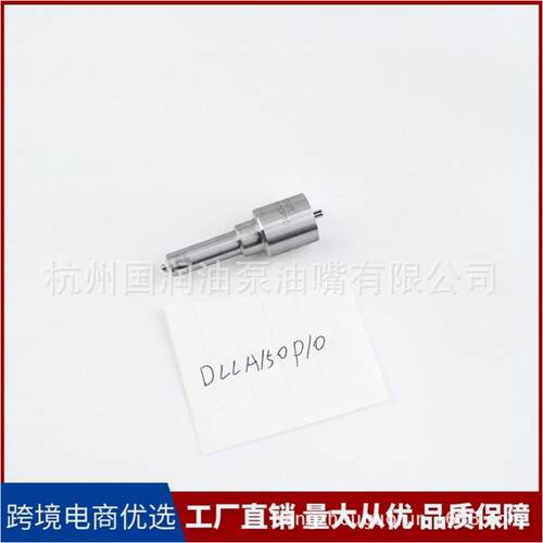 DLLA150P10 喷油嘴适用于柴油机偶件喷油器油泵油嘴
