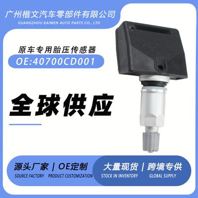 40700CD001适用于日产350Z泰坦 英菲尼迪Q45 胎压传感器