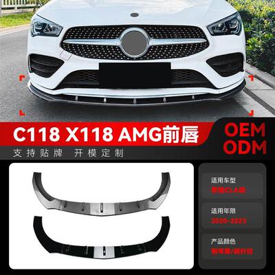 适用2020-2023奔驰cla级c118 x118 amg前铲前唇前包围跨境改装件