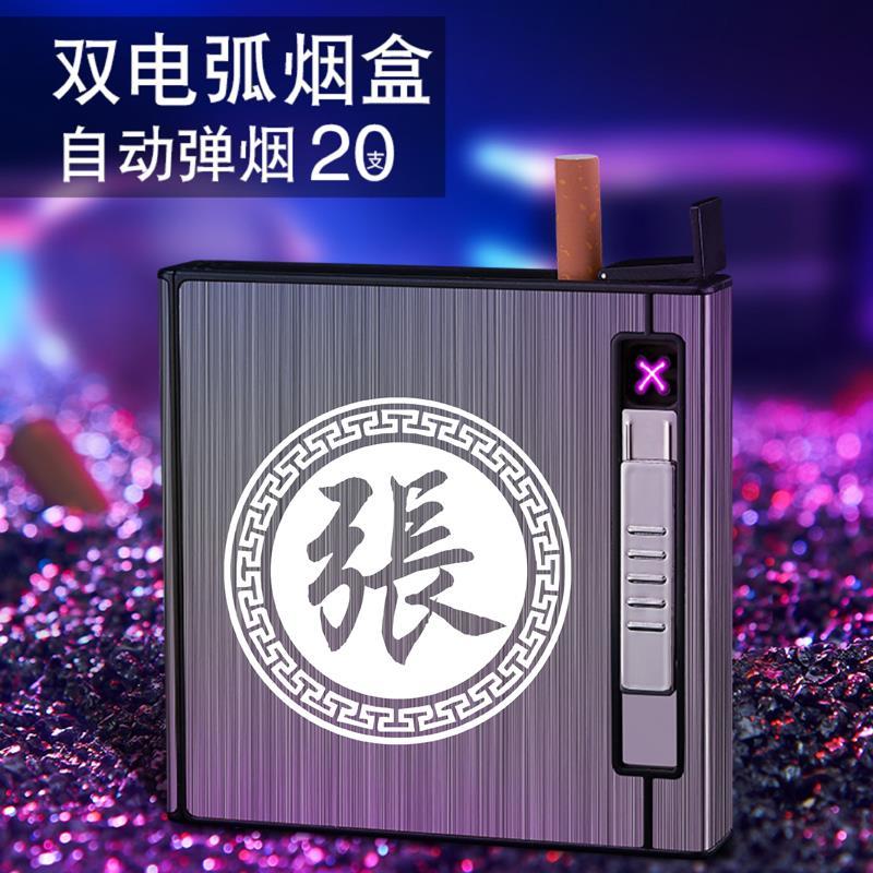 20支装烟盒双电弧充电打火机创烟盒