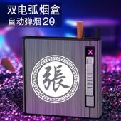 香菸保护盒男定制刻字 便携式 20支装 烟盒双电弧充电打火机创意个性