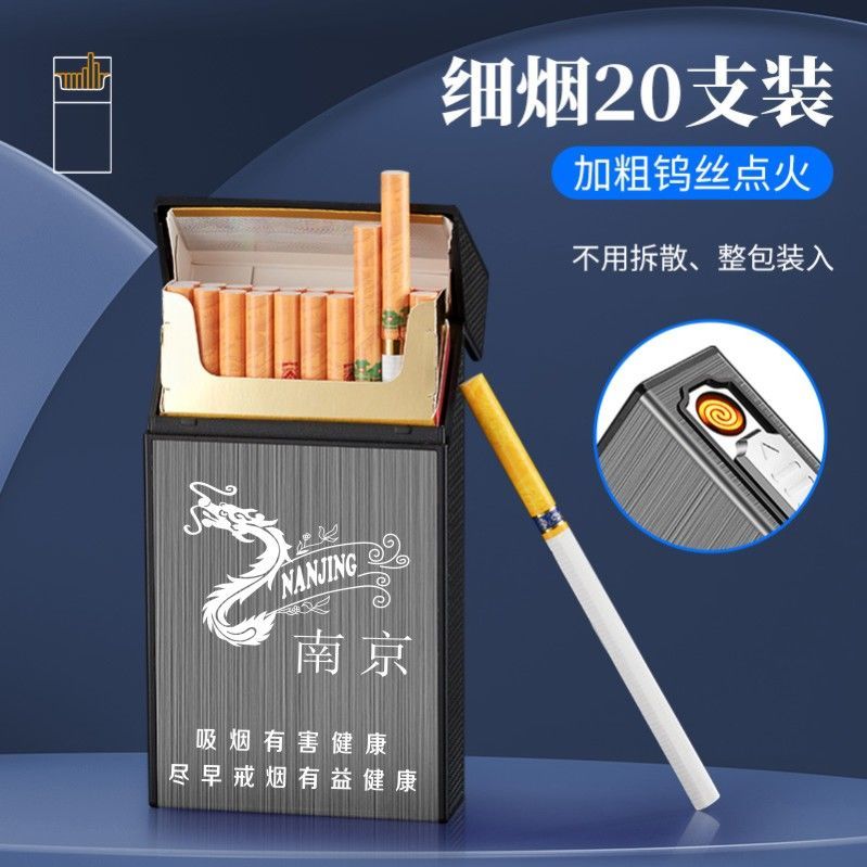 细支烟盒20支装带充电打火机超薄防压防潮铝合金个性定制刻字礼品