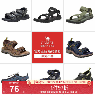 【清仓】骆驼夏季男士凉鞋运动款户外溯溪透气防滑耐磨休闲凉鞋子