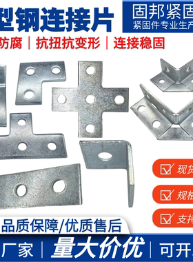 热镀锌C型钢连接件电镀锌两孔角码四孔八孔护角十字T字连接片