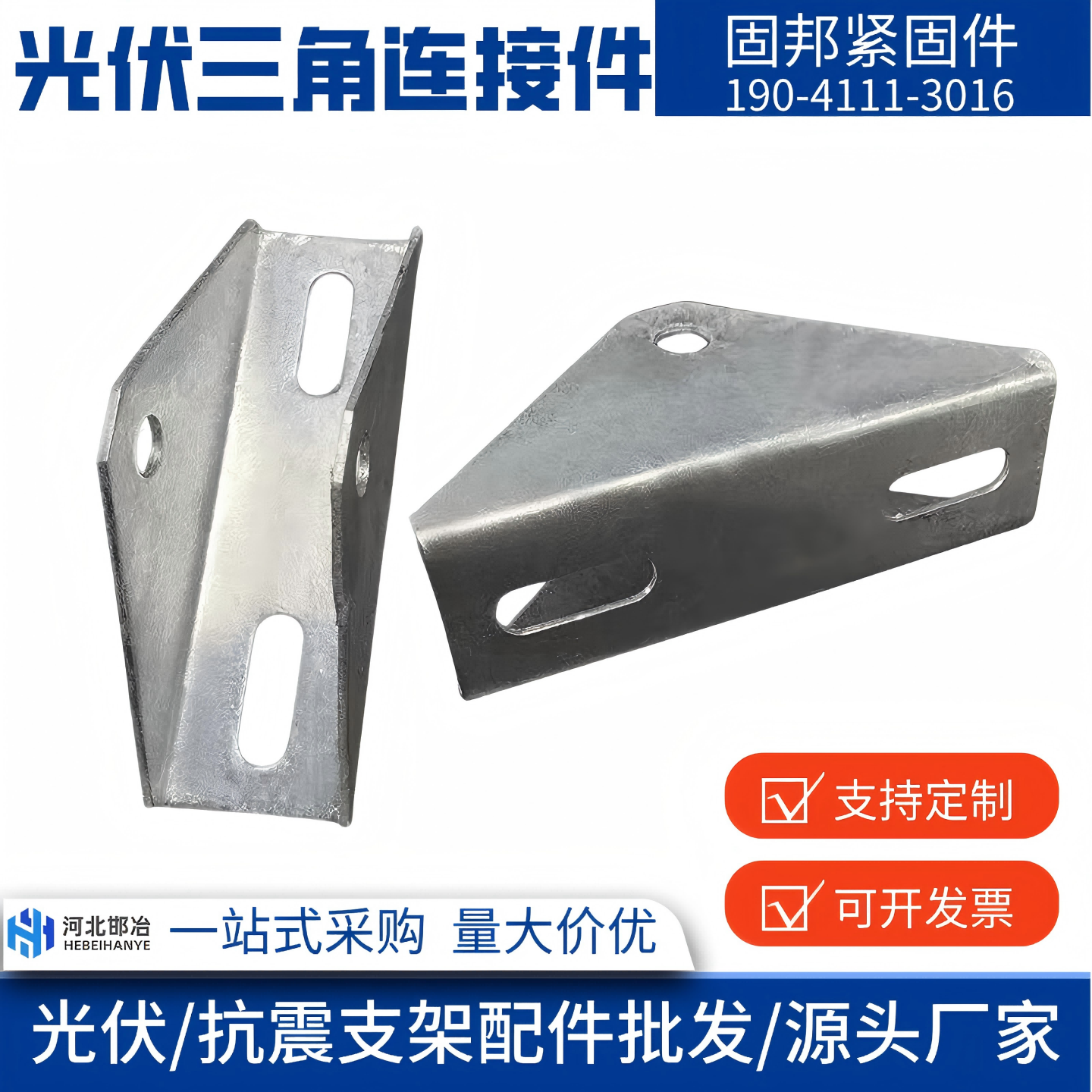 光伏三角连接件锌铝镁转向配件