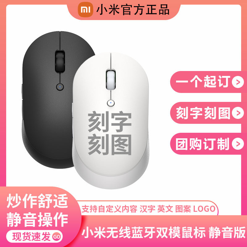 小米无线蓝牙双模鼠标静音笔记本游戏光电通用便携鼠标定制印logo属于什么档次？