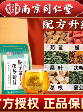 北京同仁堂菊苣栀子茶官网正品茶