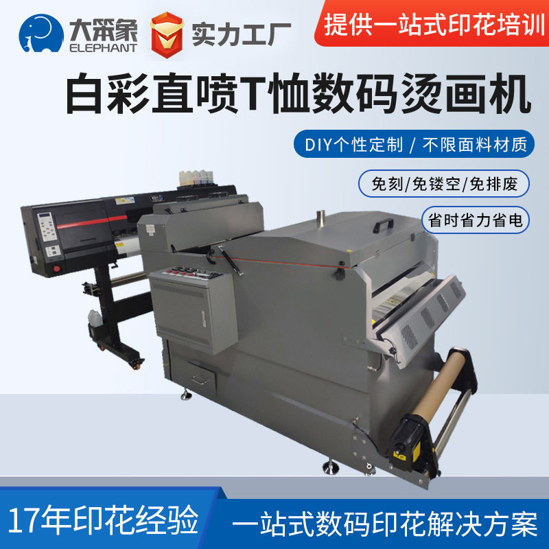 白墨直喷机抖粉烘干一体 个性T恤柯式数码烫画机 PET烫画膜打印机怎么看?