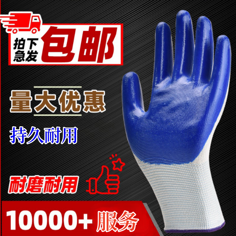 丁腈浸胶防滑耐磨劳保手套