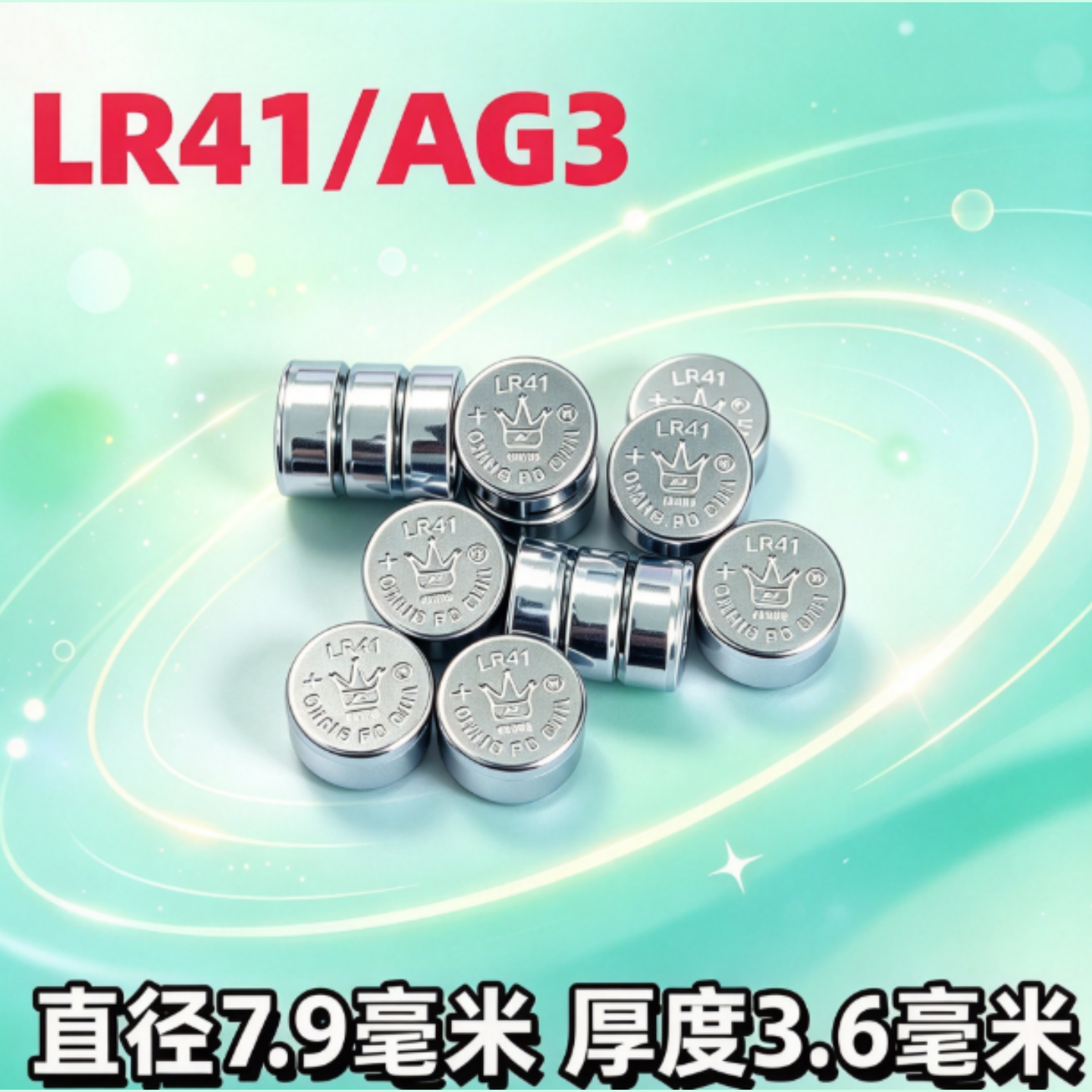 AG13/AG3玩具电池游标卡尺357A激光灯电笔LR41/LR44纽扣一组三颗