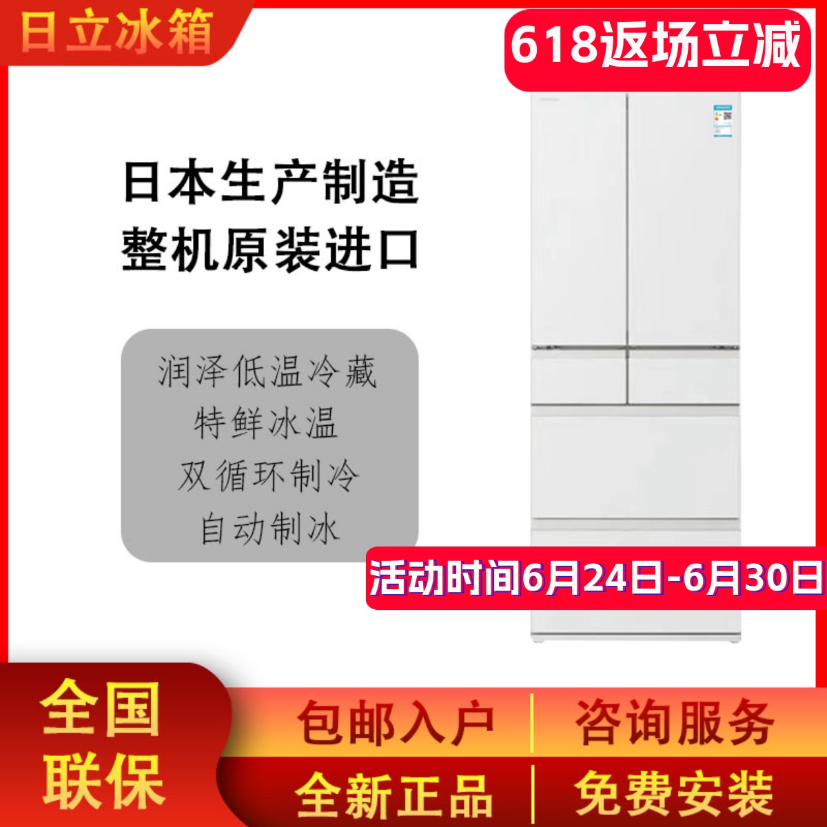 日立进口自动制冰多门双循环冰箱