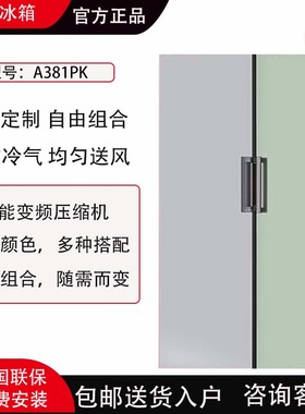 LG冰箱A381PK粉色/A381BE/A381GS/A381MN/F381PK零嵌组合彩门