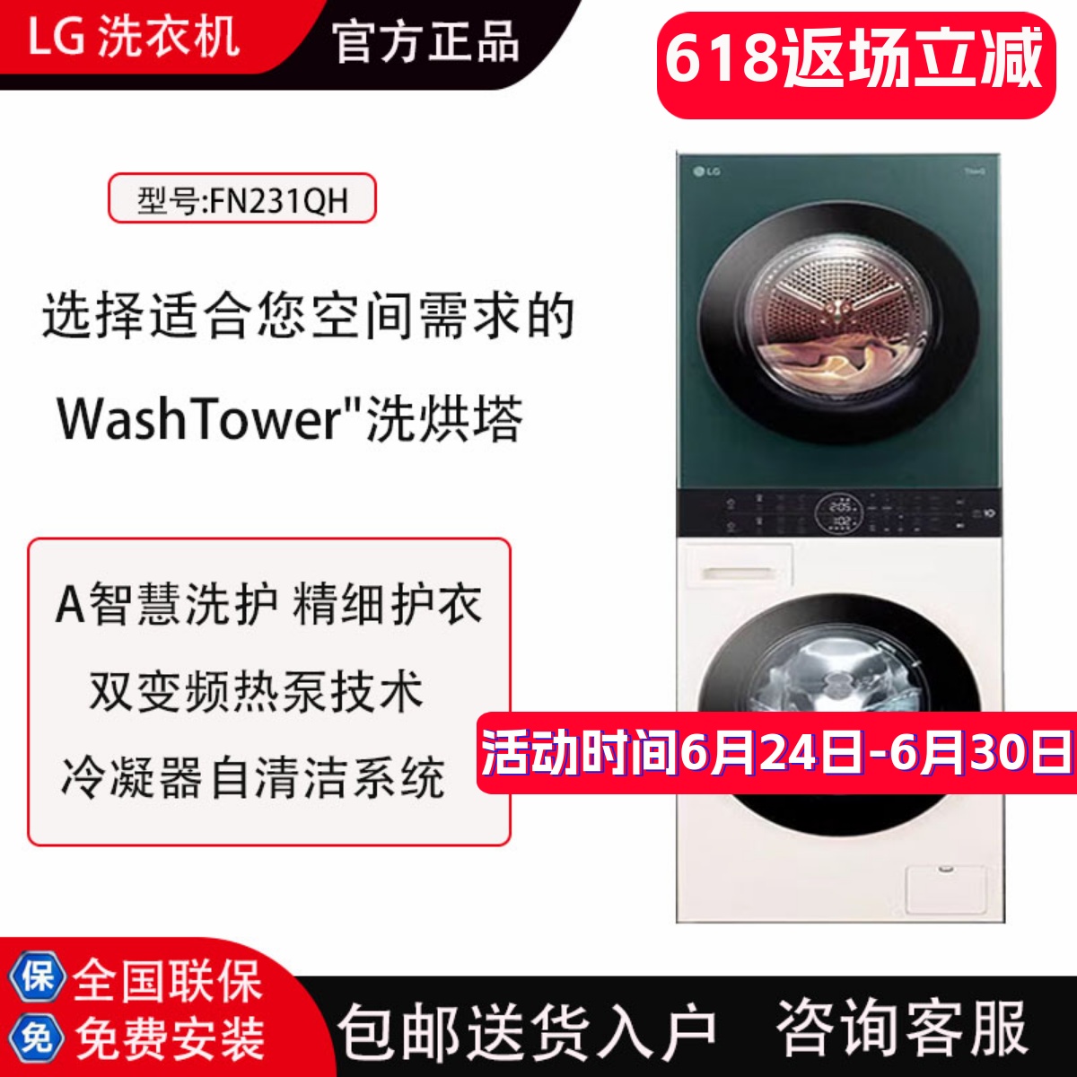 LGFN231QH热泵洗烘套装