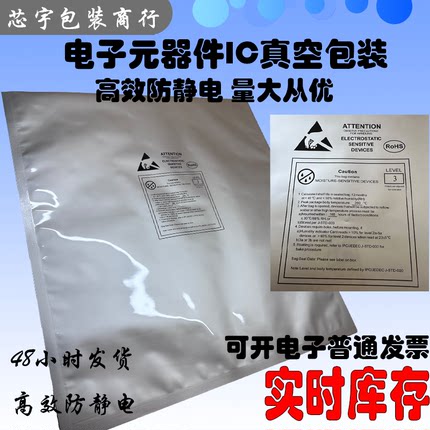 电子元器件芯片IC真空包装防静电铝箔袋真空袋13寸 卷盘袋