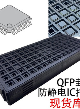 防静电ic周转托盘电子元器件非吸塑tray耐高温QFP封装芯片托盘