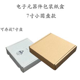 电子元器件7寸包装纸盒飞机盒IC芯片物料盘包装盒ic托盘