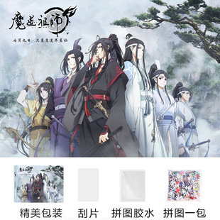 魔道祖师拼图带相框天官赐福墨家三宝成人版高颜值玩具