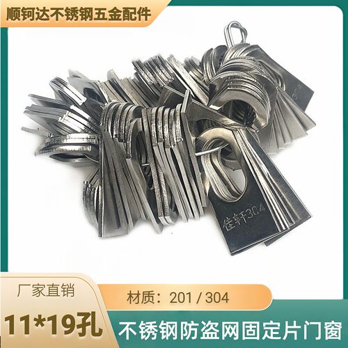 长孔加厚耳仔防盗网连接固定片