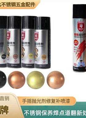 闪牌正品彩色自动喷漆古铜色金属