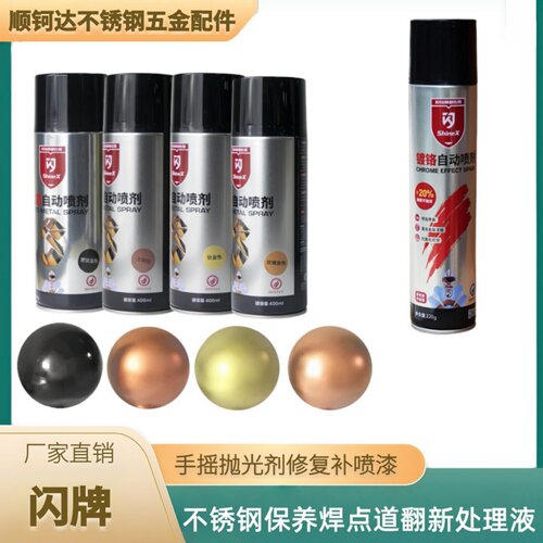 闪牌正品彩色自动喷漆古铜色金属