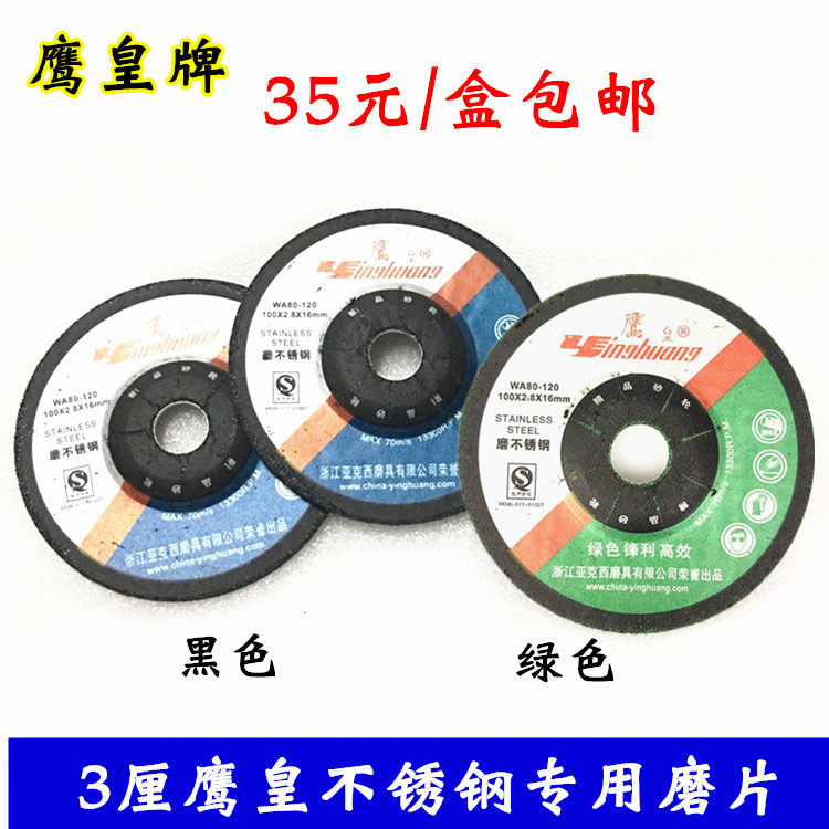 3厘鹰皇不锈钢专用打磨片图片