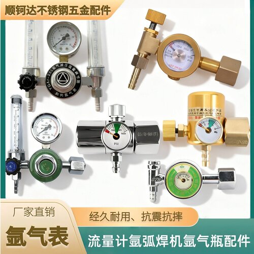 氩气表节能明珠表百思格纳减压阀