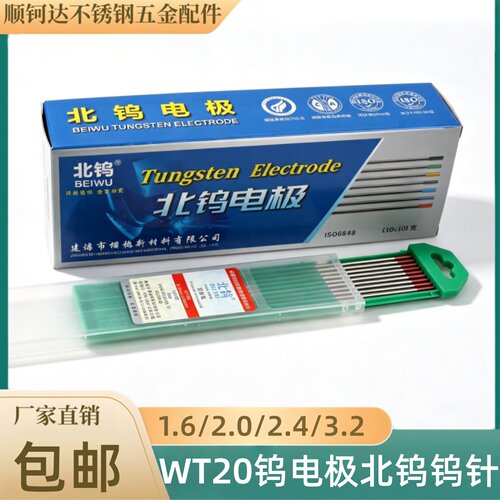 北钨钨针氩弧焊针焊机钍钨澜钨
