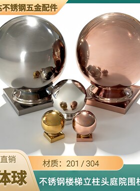 304方管201连体球30托座不锈钢楼梯扶手50立柱头庭院围栏装饰配件