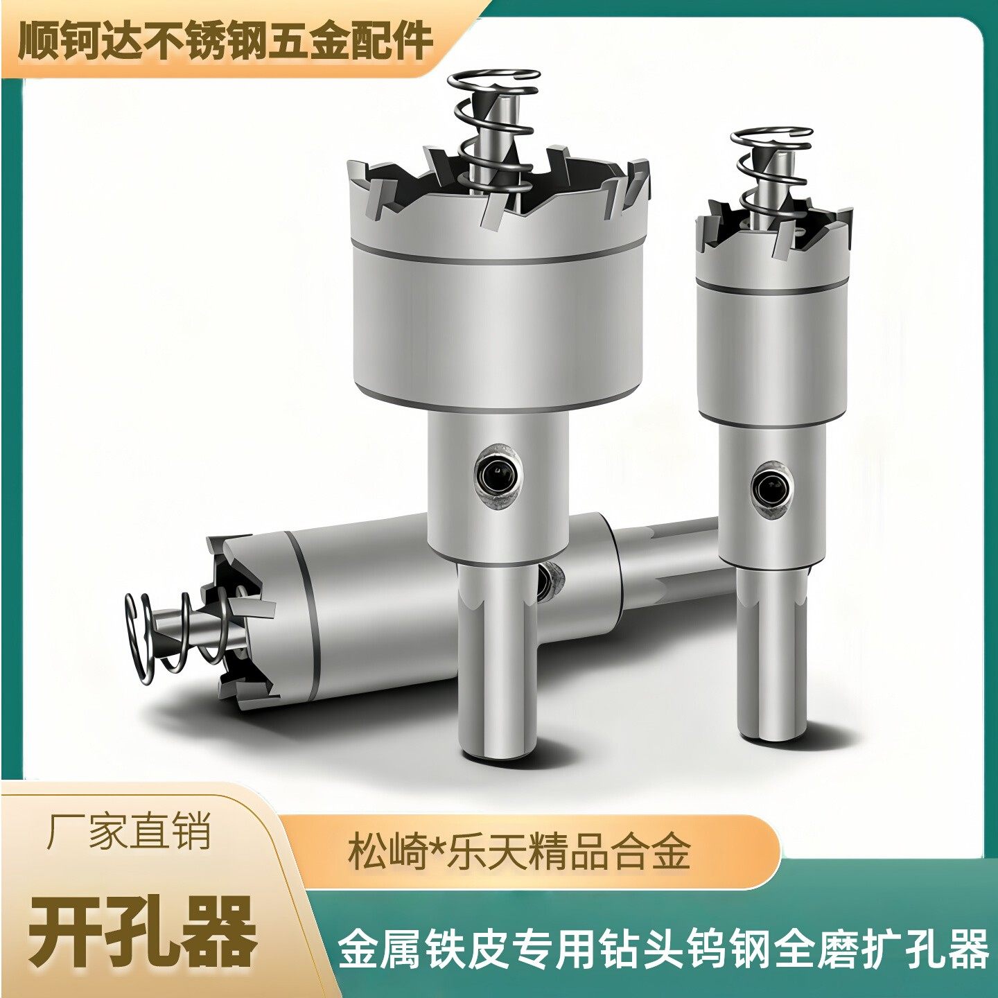 松崎乐天精品合金开孔器金属不锈钢板铁皮专用钻头钨钢全磨扩孔器