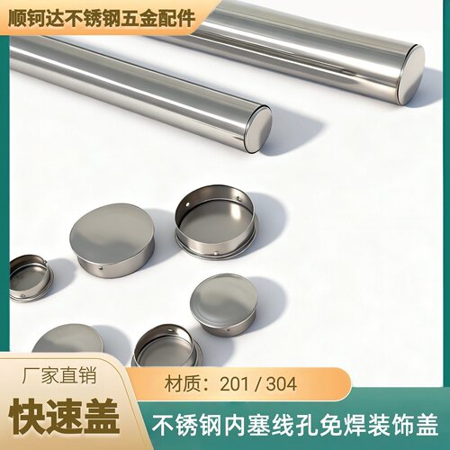 304不锈钢快速封口盖0.5厚