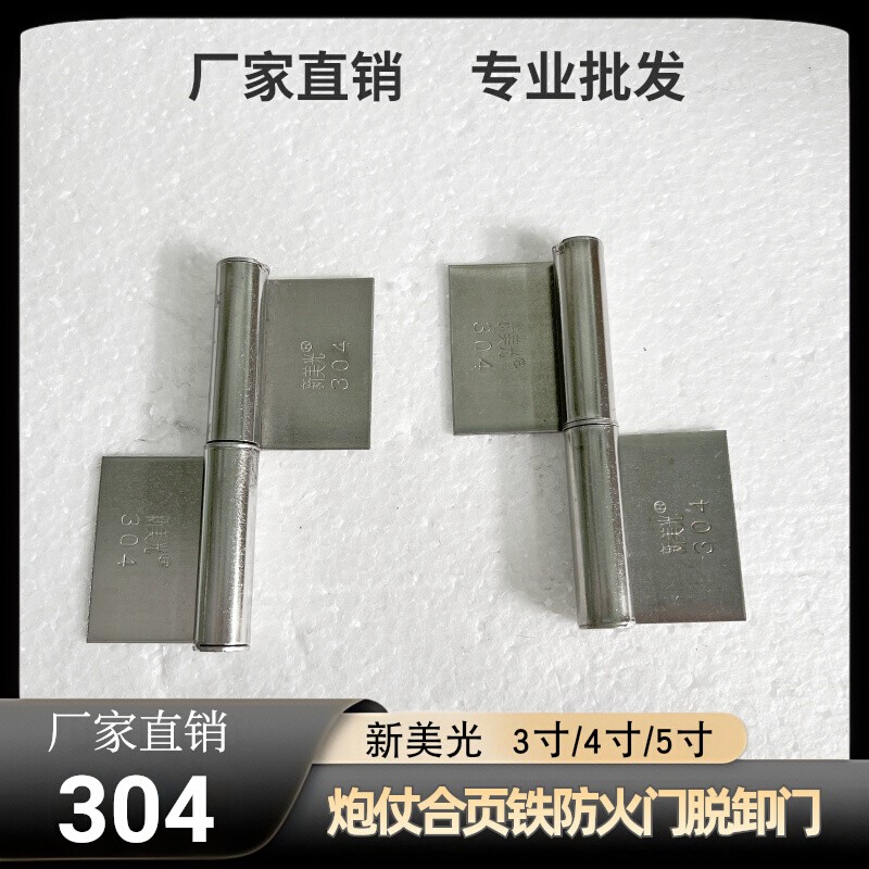 新美光304不锈钢炮仗合页防火门