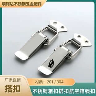 不锈钢箱扣搭扣航空箱锁扣工具箱搭扣箱包挂锁卡扣卡锁弹簧鸭嘴扣