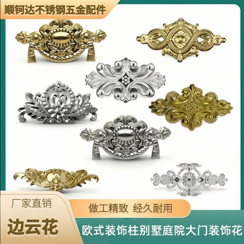 不锈钢欧式云边花片金色