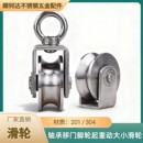 吊轮304不锈钢V型U型H工型轨道轮轴承移门脚轮起重动大小滑轮201