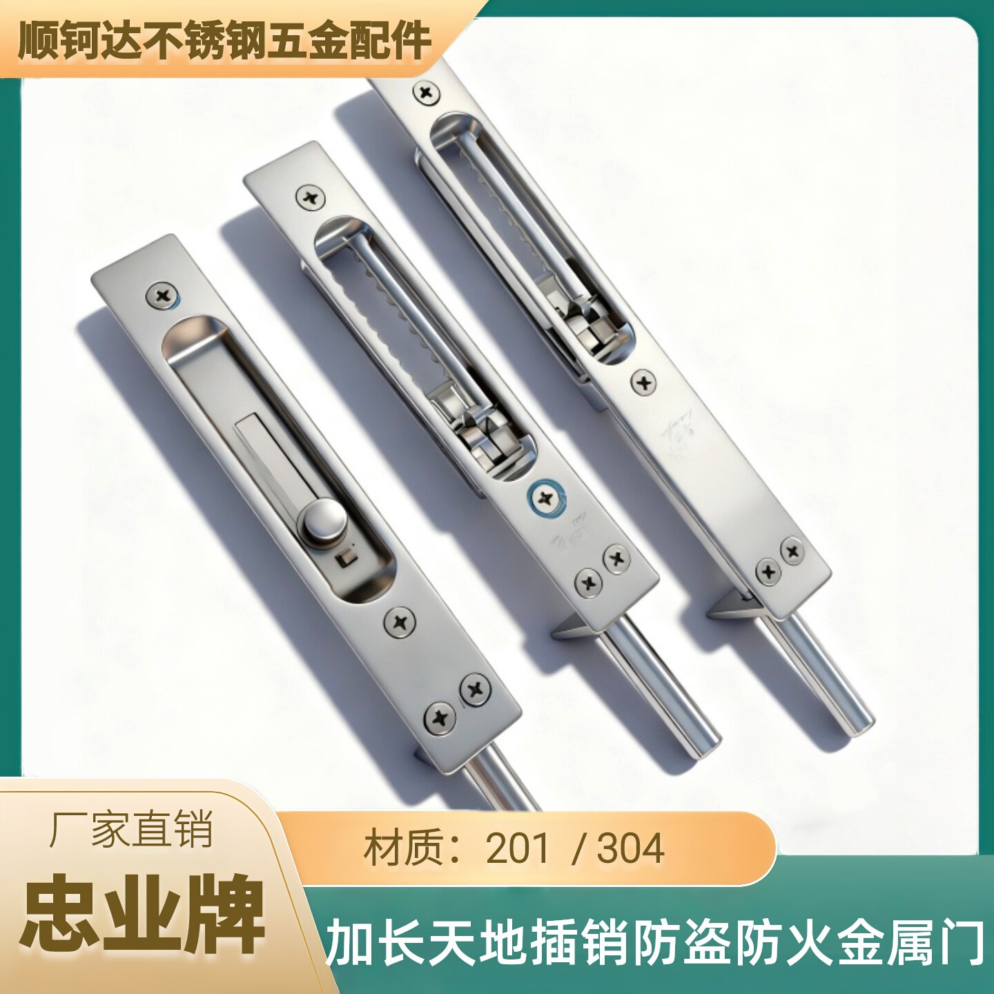 忠业6寸加长天地插带牙暗装门栓