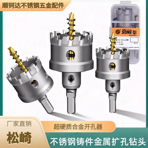 日本进口超硬质合金开孔器