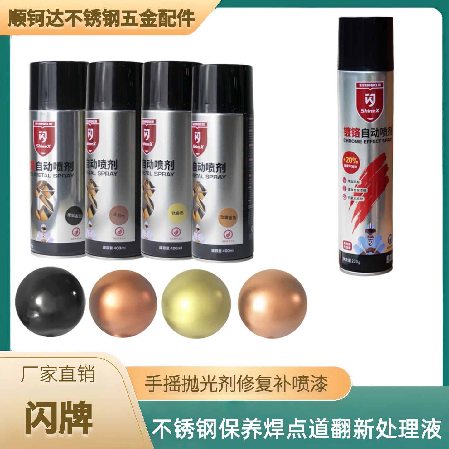 闪牌正品彩色自动喷漆古铜色金属