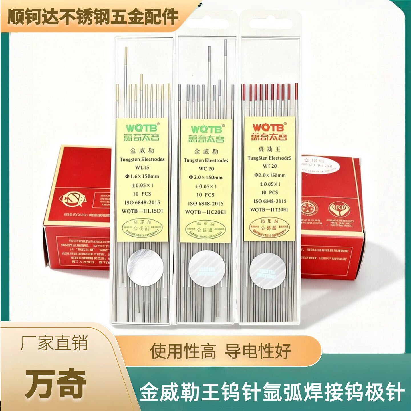 万奇太宝金威勒王钨针