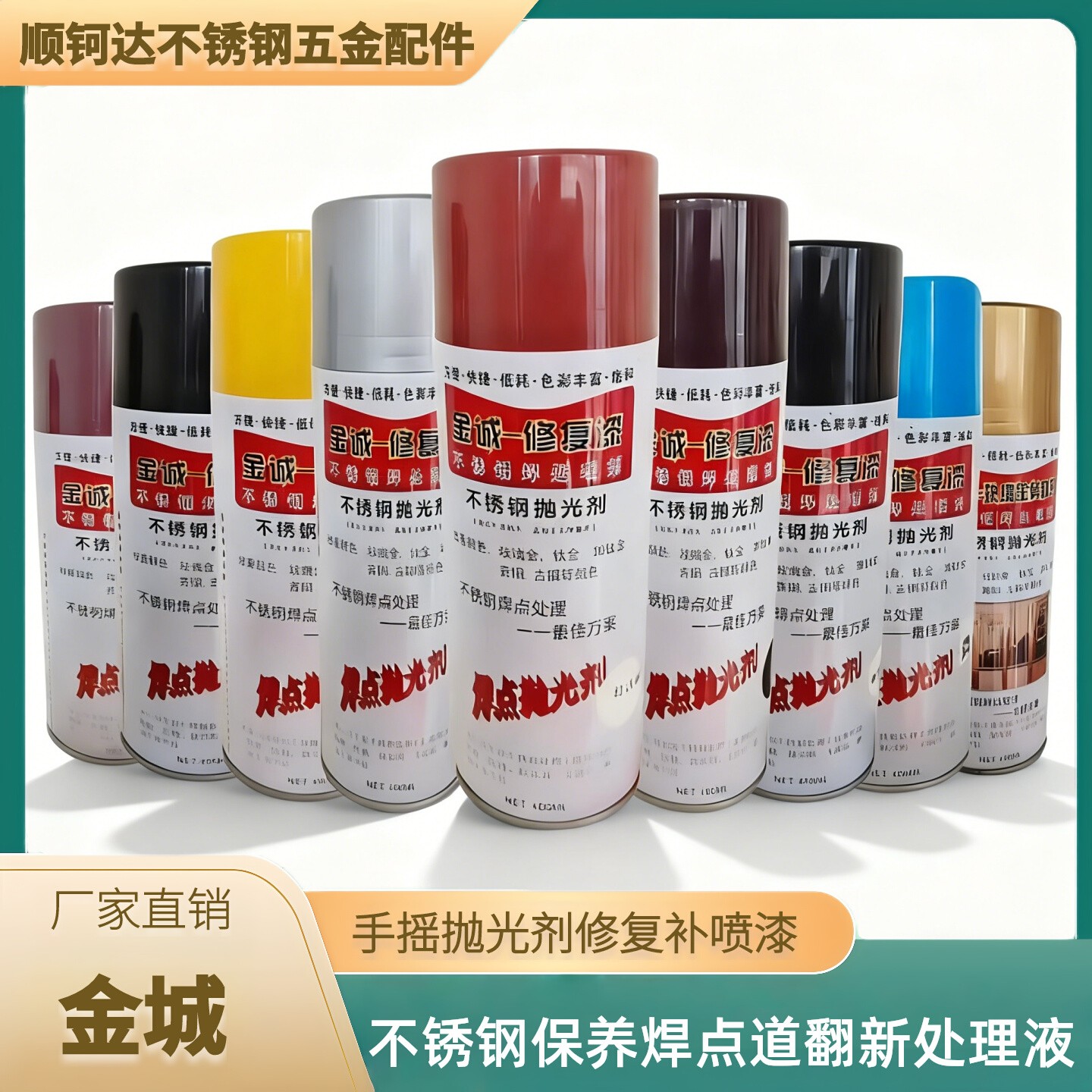 点道处理液金诚黑钛修复补喷漆