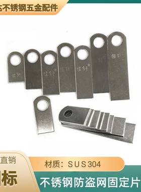正宗304耳仔8/9/11/13厘圆孔直耳片防盗网门窗焊接配件不锈钢吊片