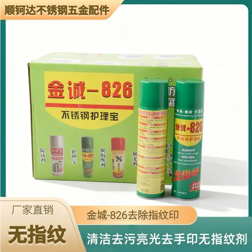 金诚826不锈钢护理宝无指纹