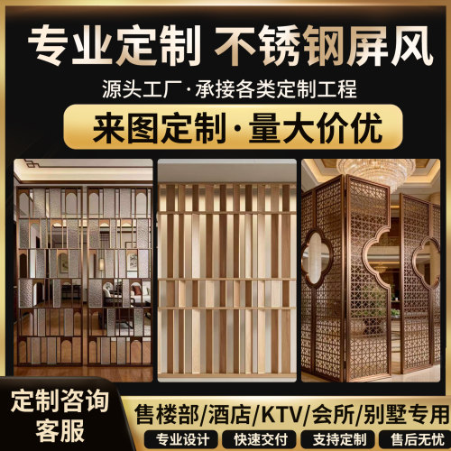 新中式不锈钢格栅屏风定制